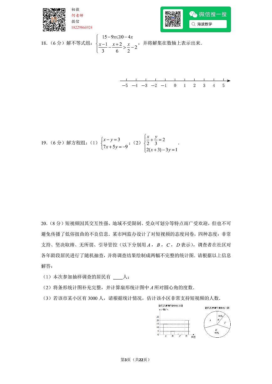 22年春初一青竹湖湘一外国语学校期末考试数学试卷第3页