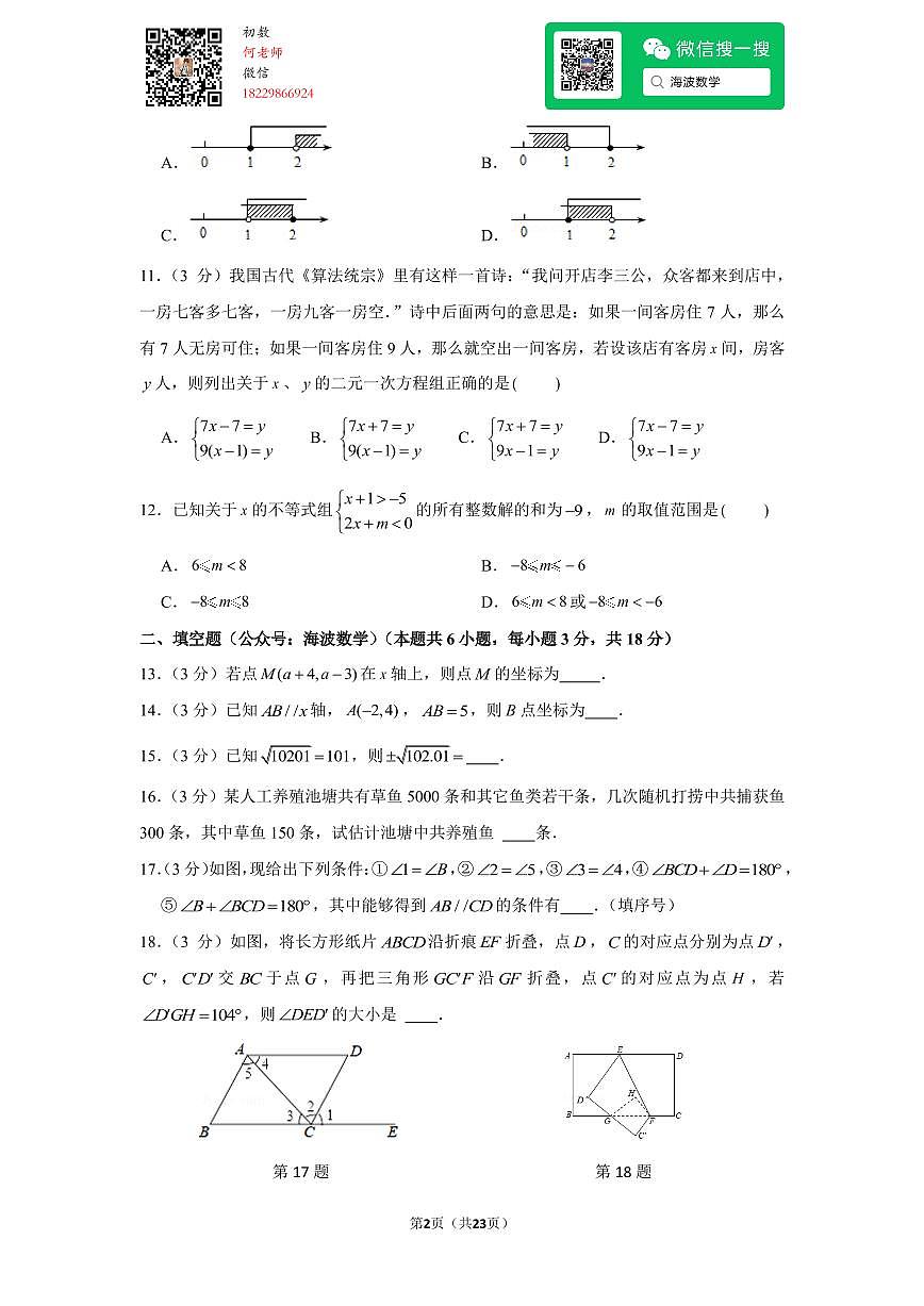 22年春初一麓山国际实验学校期末考试数学试卷第2页