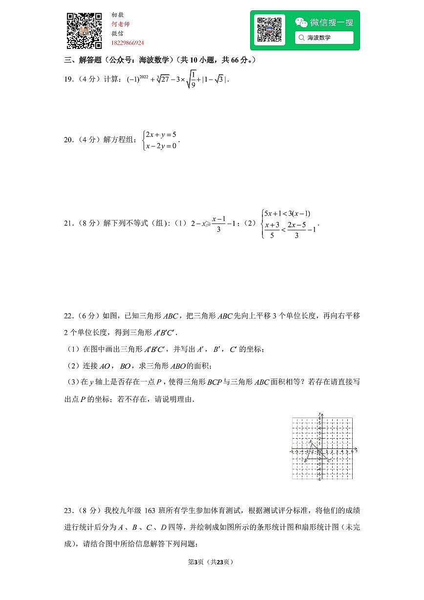 22年春初一麓山国际实验学校期末考试数学试卷第3页