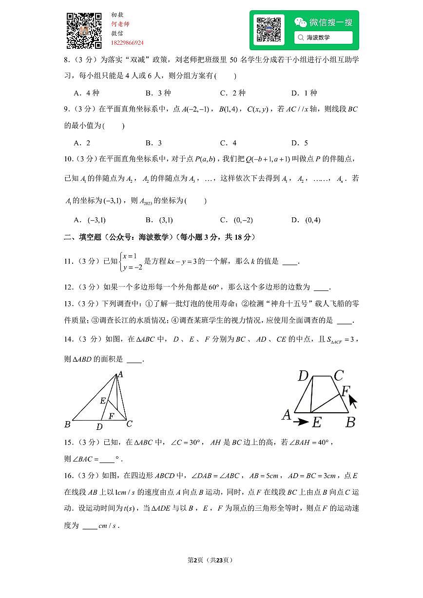 23年春初一华益中学期末考试数学试卷数学试卷第2页