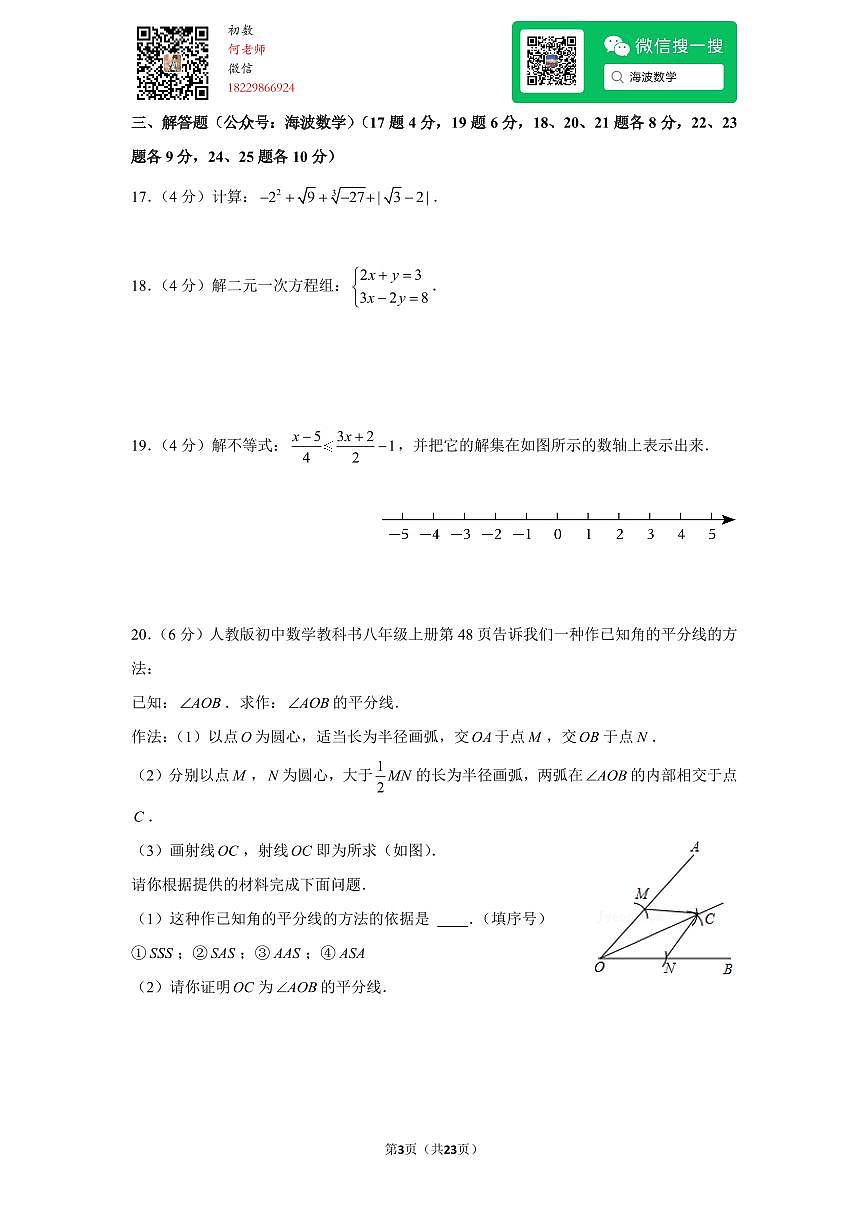 23年春初一华益中学期末考试数学试卷数学试卷第3页