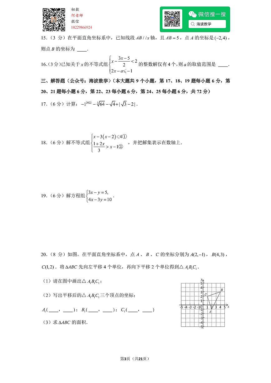 23年春初一明德教育集团期末考试数学试卷第3页