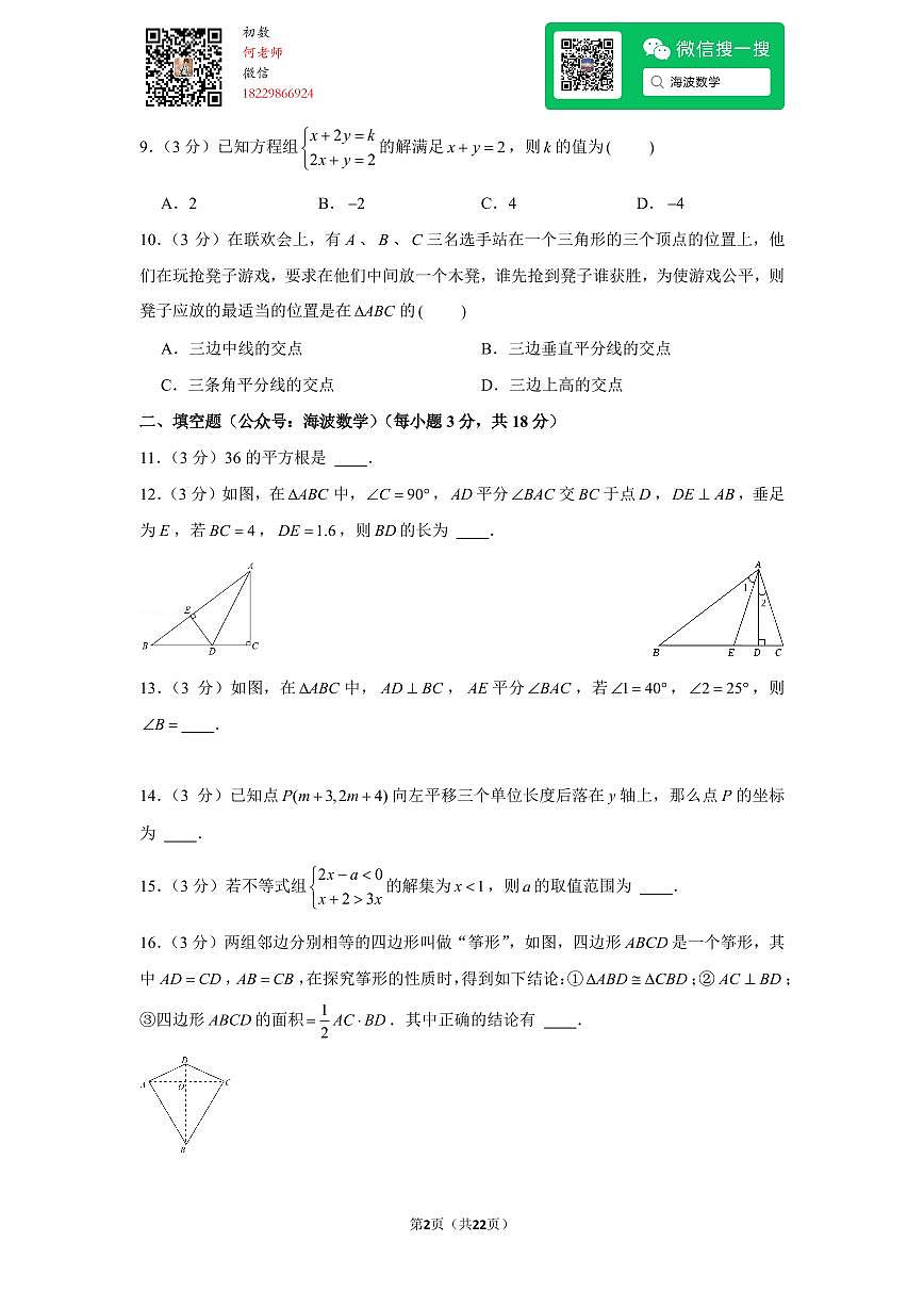 23年春初一湖南师大附中梅溪湖中学期末考试数学试卷第2页