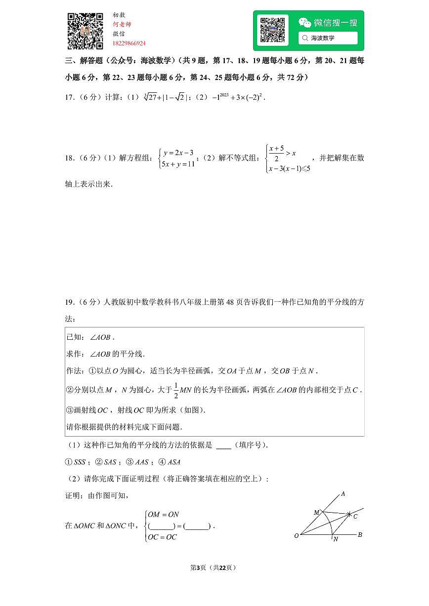 23年春初一湖南师大附中梅溪湖中学期末考试数学试卷第3页