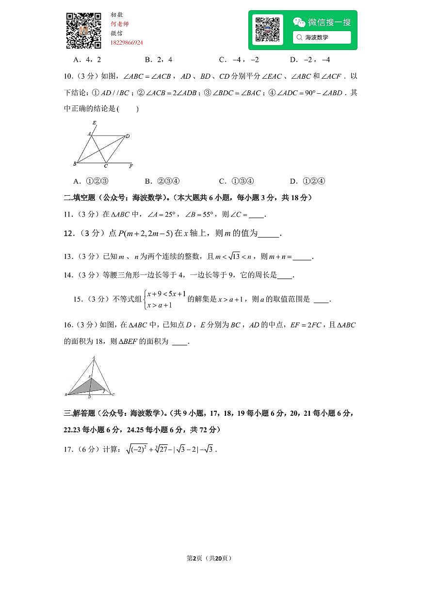 23年春初一湖南师大附中高新实验中学期末考试数学试卷第2页
