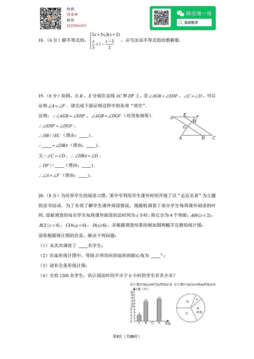 23年春初一湖南师大附中高新实验中学期末考试数学试卷第3页