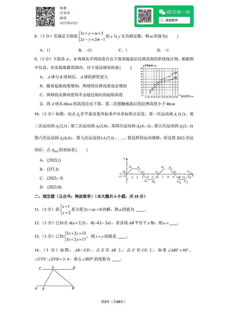 23年春初一湖南省长沙市雨花区期末考试数学试卷第2页