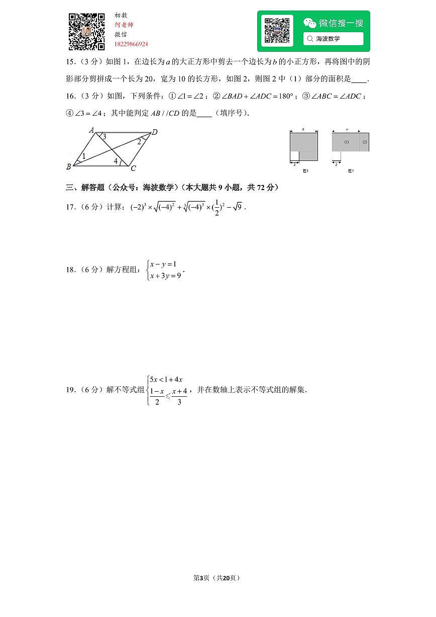 23年春初一湖南省长沙市雨花区期末考试数学试卷第3页