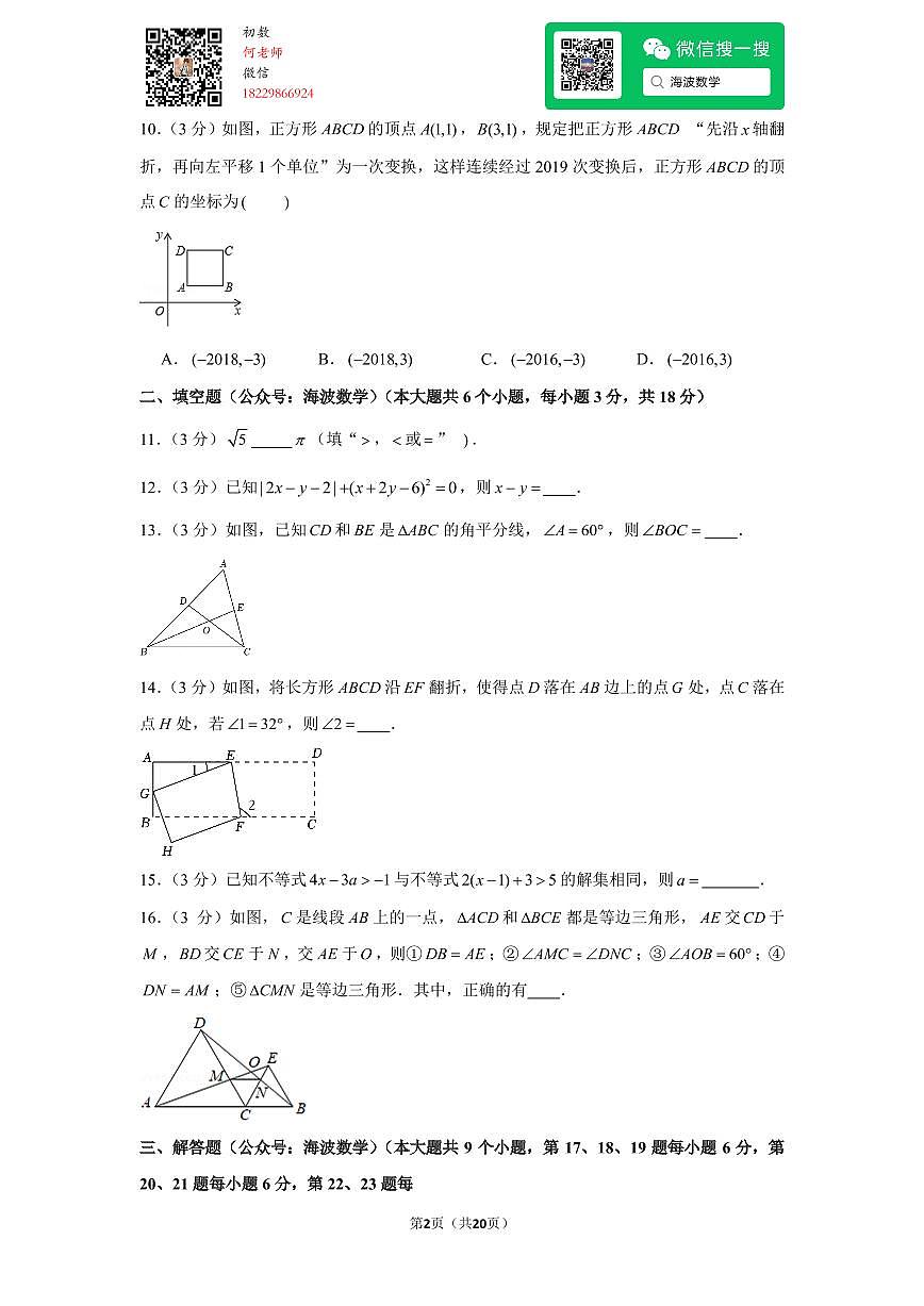23年春初一立信中学期末考试数学试卷数学试卷第2页