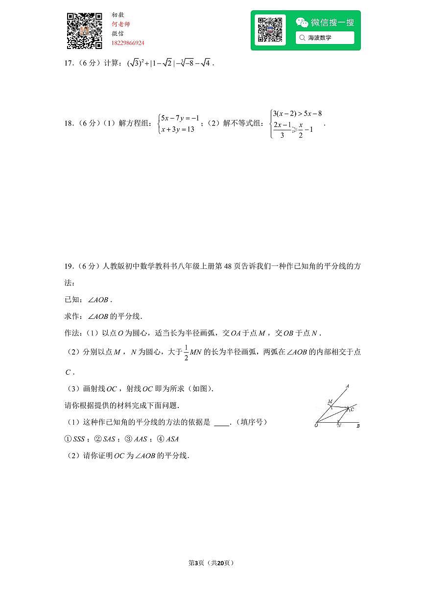 23年春初一立信中学期末考试数学试卷数学试卷第3页