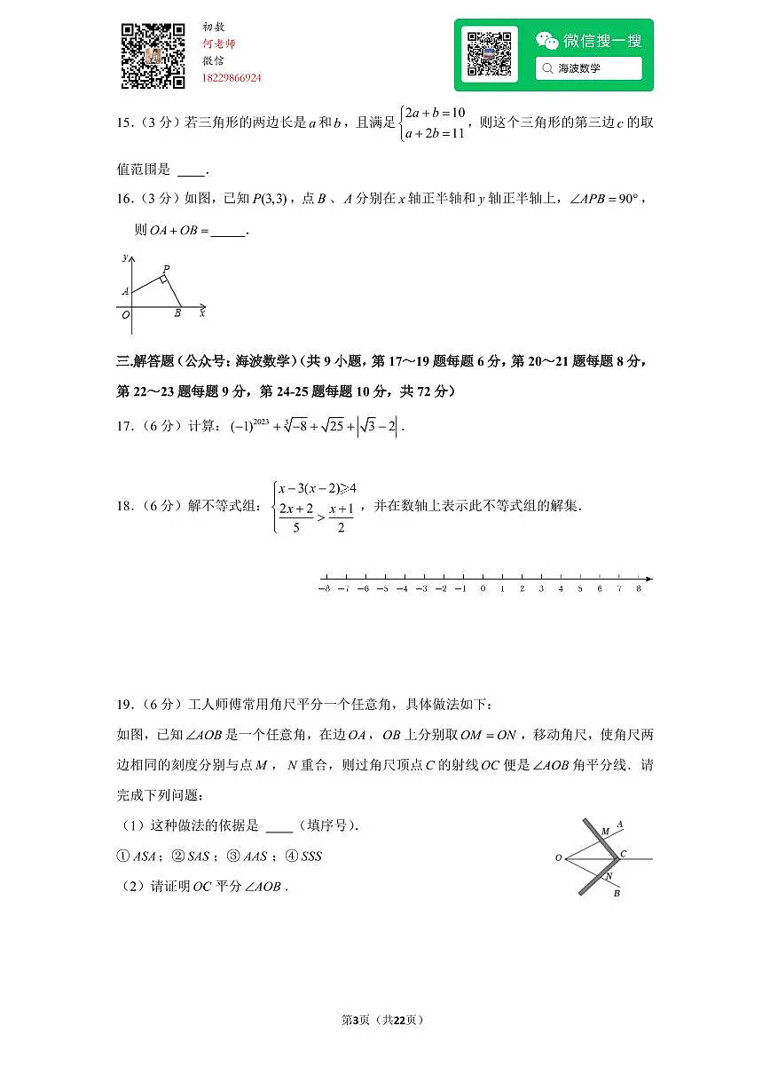 23年春初一雅礼教育集团期末考试数学试卷第3页