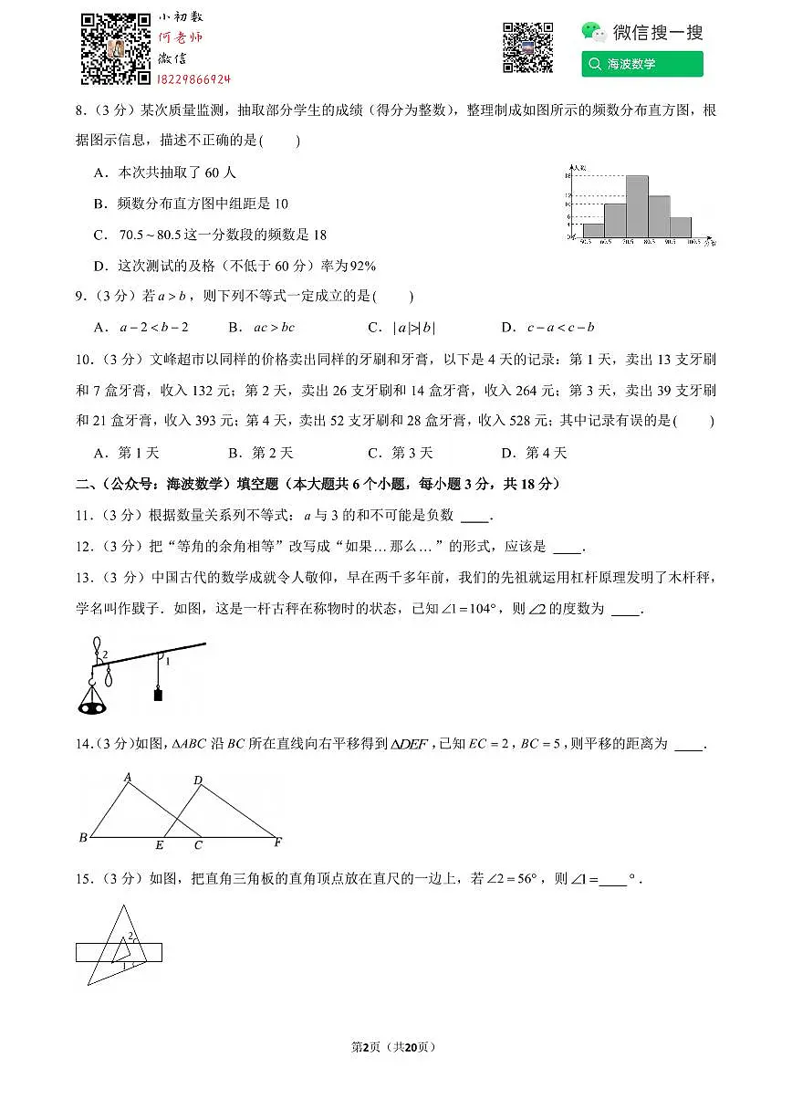24年春初一金海中学期末考试数学试卷数学试卷第2页