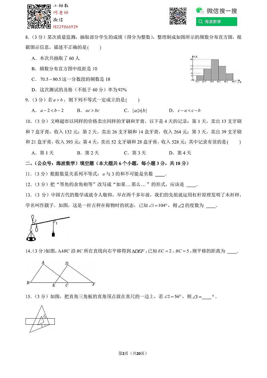 24年春初一金海中学期末考试数学试卷数学试卷第2页