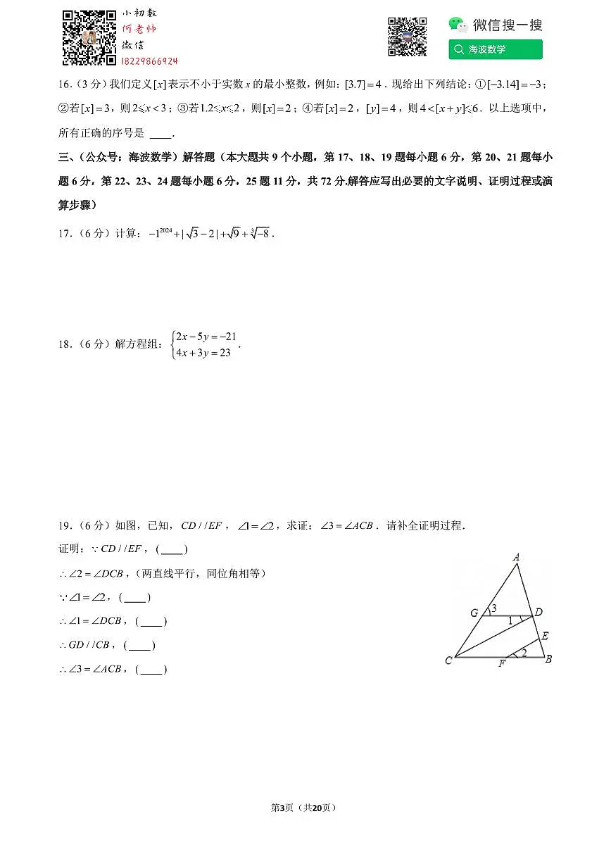 24年春初一金海中学期末考试数学试卷数学试卷第3页