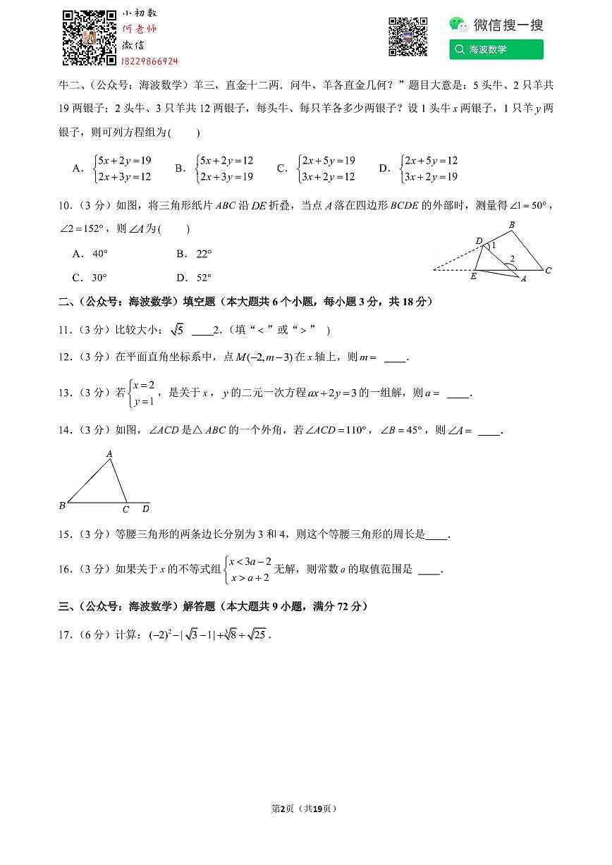 24年春初一雅礼教育集团期末考试数学试卷第2页