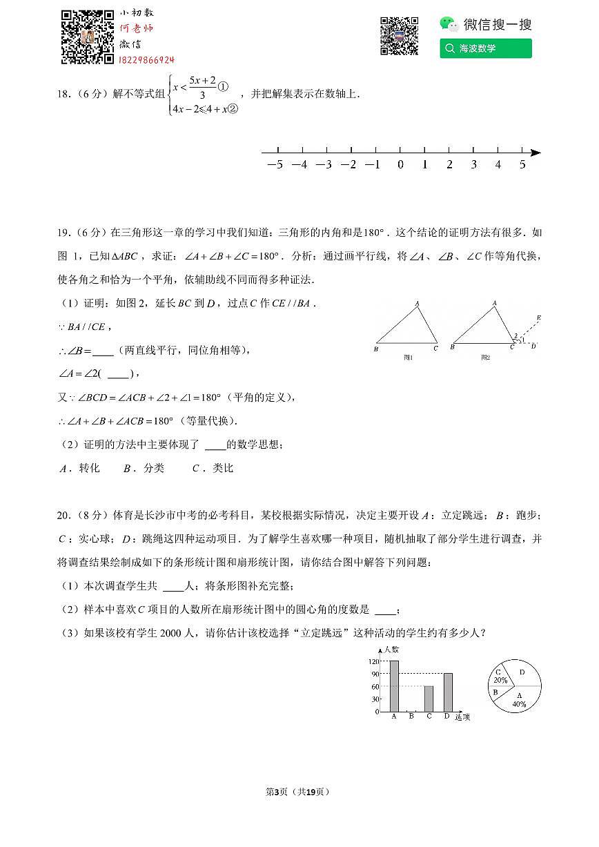 24年春初一雅礼教育集团期末考试数学试卷第3页