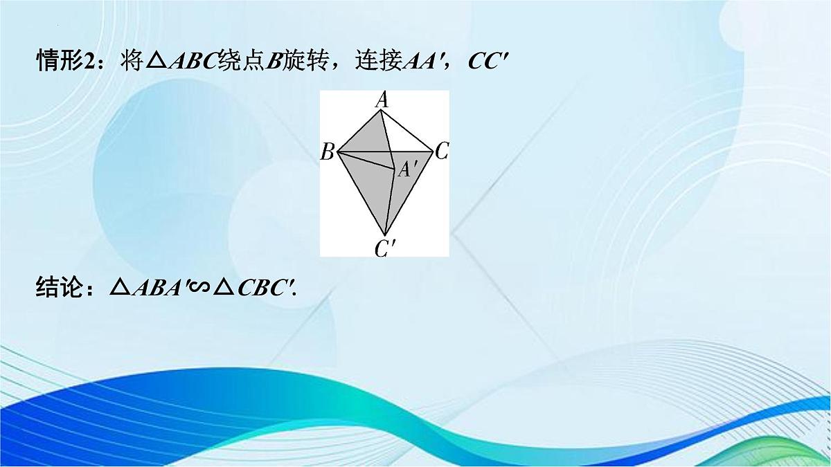 2025年青海省中考数学复习专训 课件---专项手拉手模型第3页