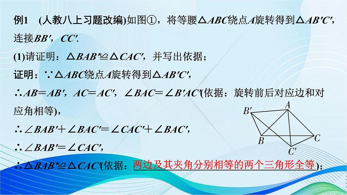 2025年青海省中考数学复习专训 课件---专项手拉手模型第4页