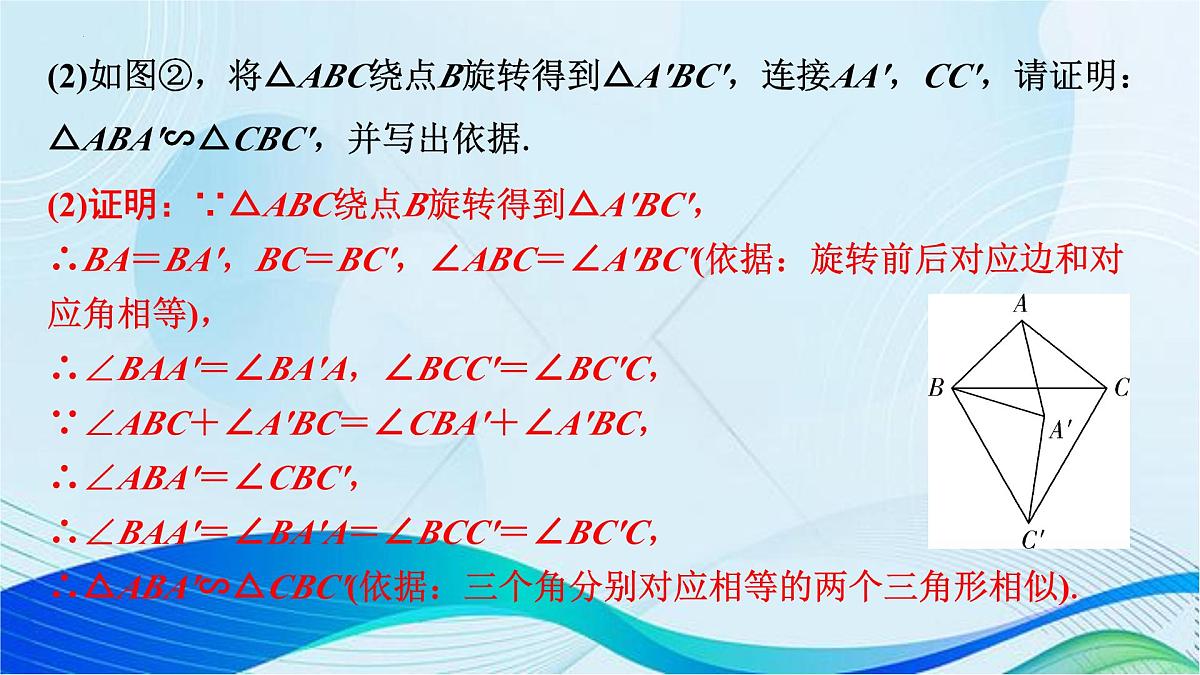2025年青海省中考数学复习专训 课件---专项手拉手模型第5页