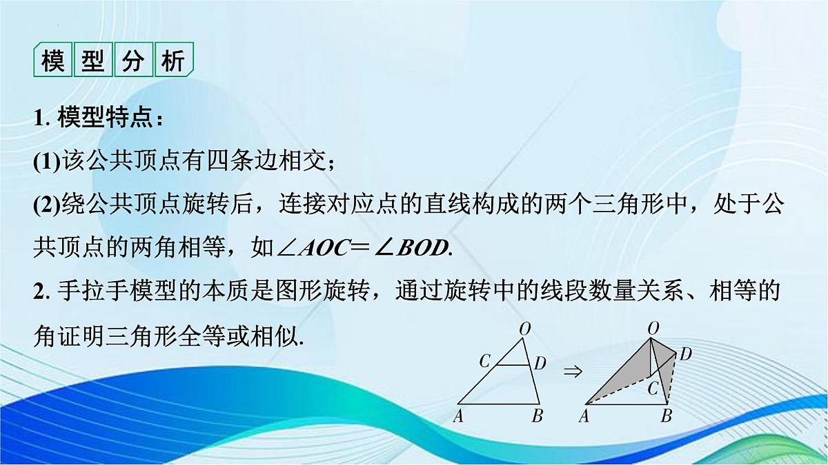 2025年青海省中考数学复习专训 课件---专项手拉手模型第6页