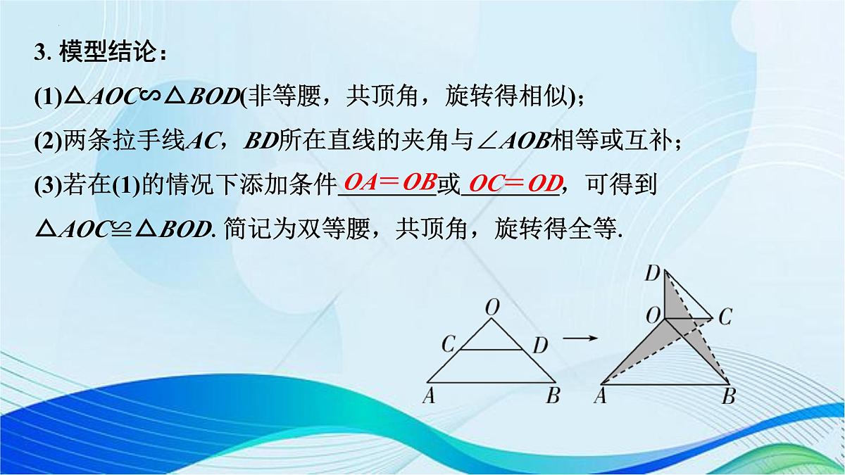 2025年青海省中考数学复习专训 课件---专项手拉手模型第7页