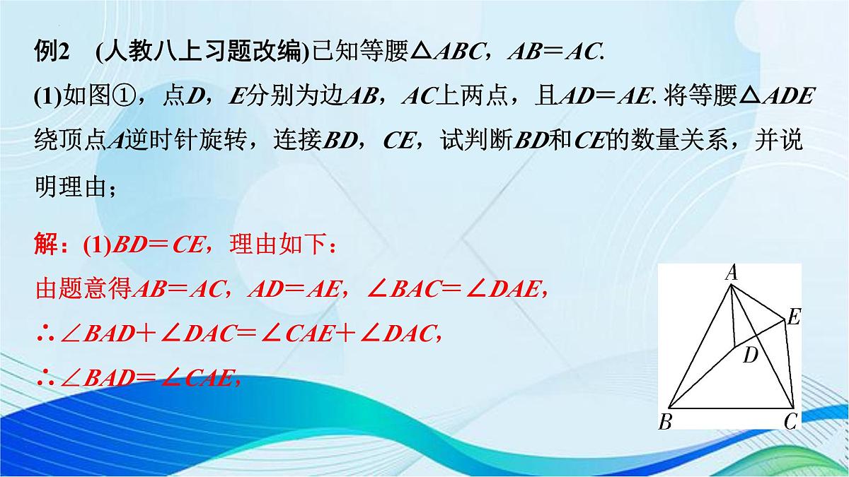 2025年青海省中考数学复习专训 课件---专项手拉手模型第8页