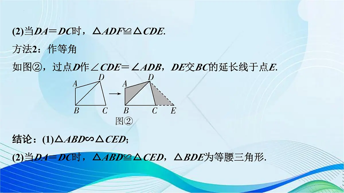 2025年青海中考数学复习专训---专项对角互补模型课件第3页