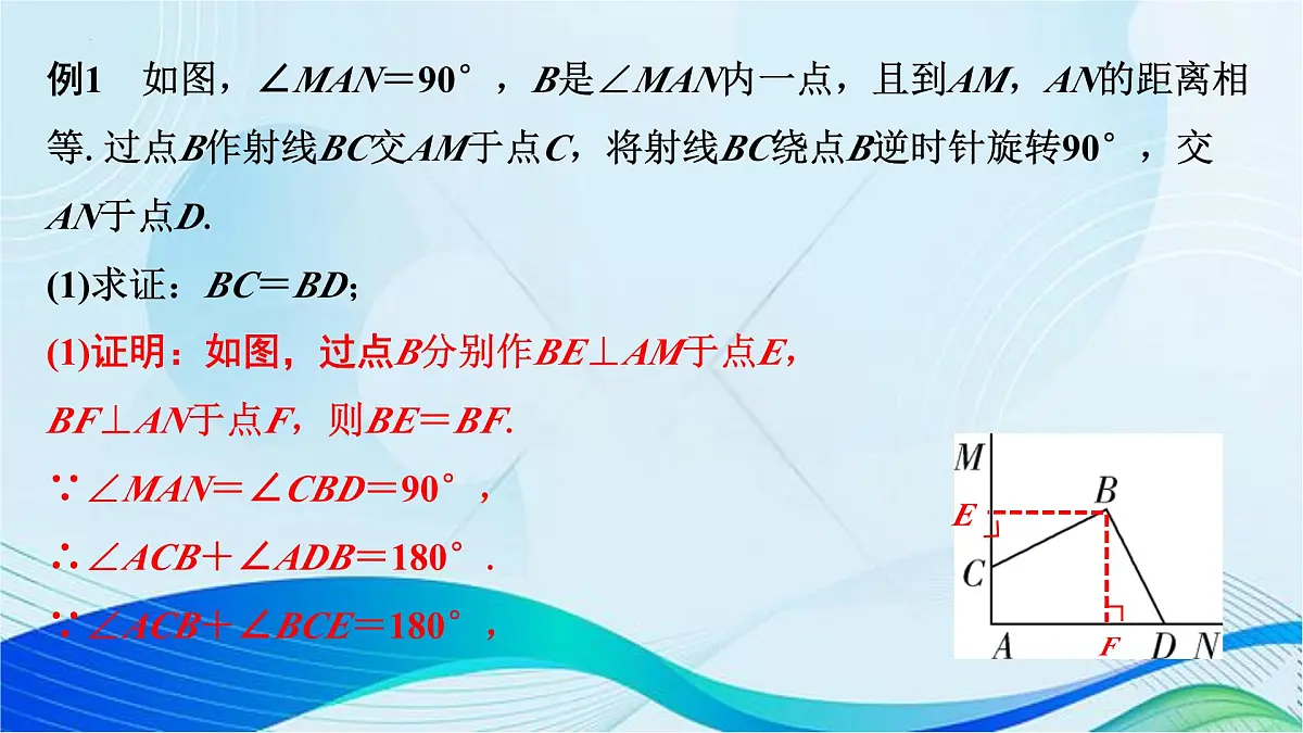 2025年青海中考数学复习专训---专项对角互补模型课件第4页