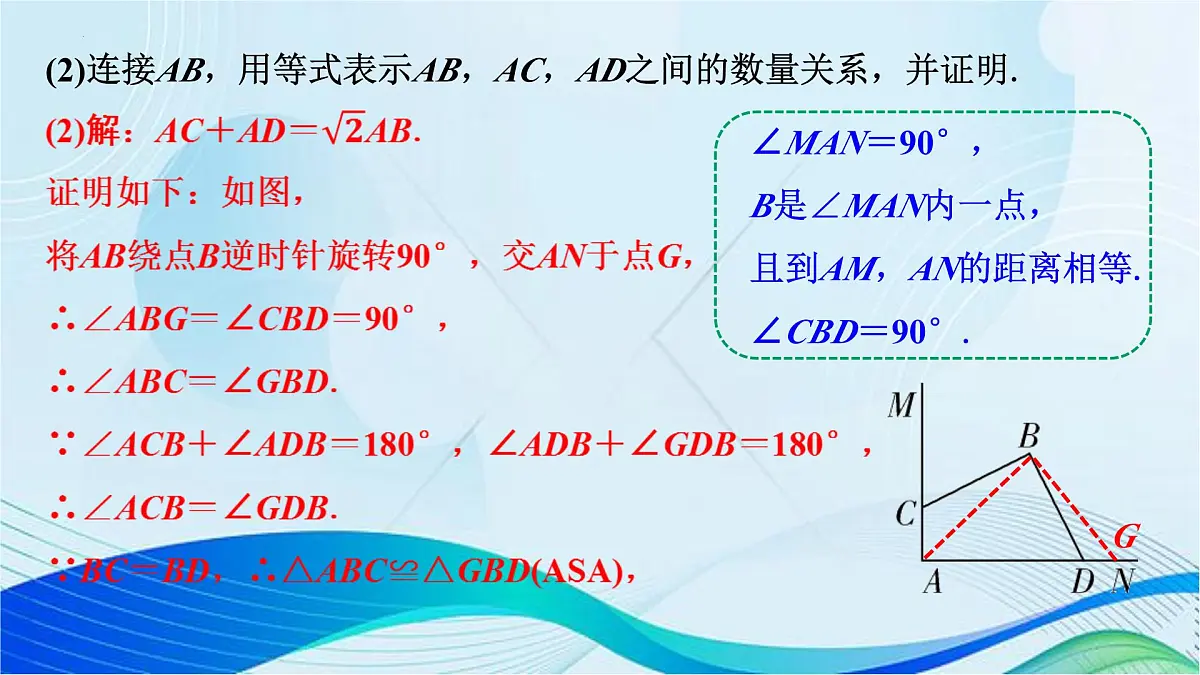 2025年青海中考数学复习专训---专项对角互补模型课件第6页