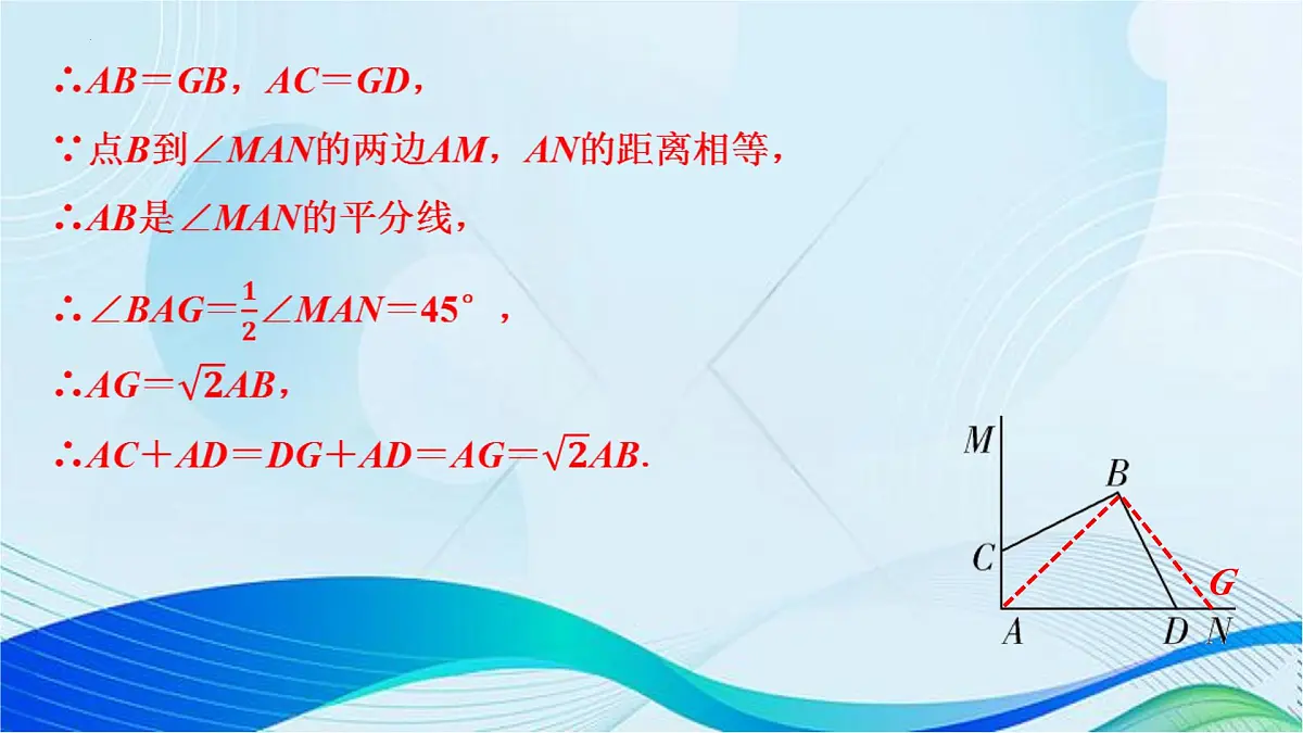 2025年青海中考数学复习专训---专项对角互补模型课件第7页