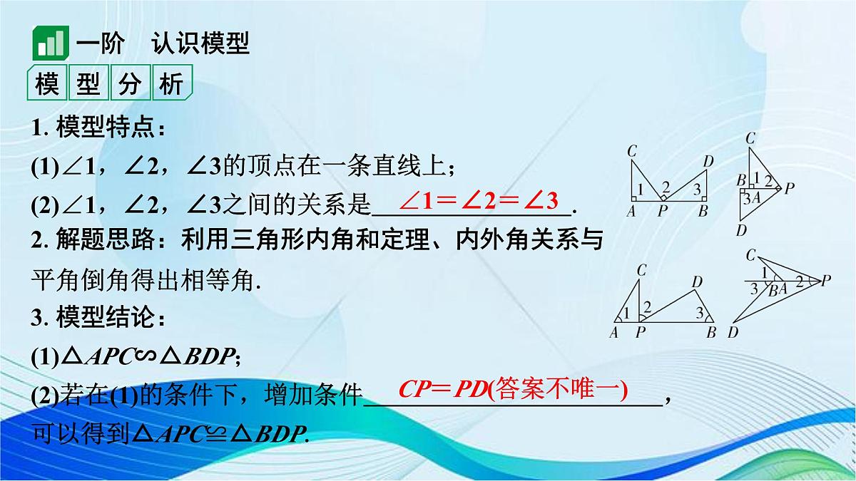 2025年青海中考数学复习专训---专项一线三等角模型课件第2页