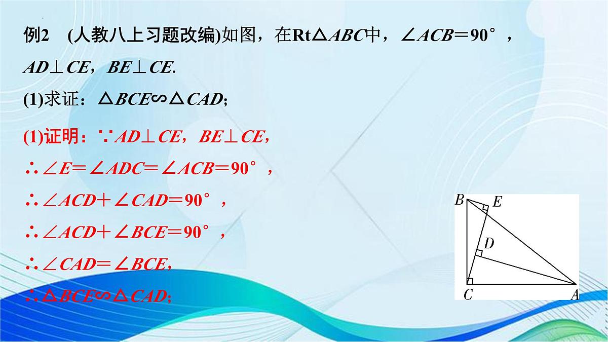 2025年青海中考数学复习专训---专项一线三等角模型课件第5页