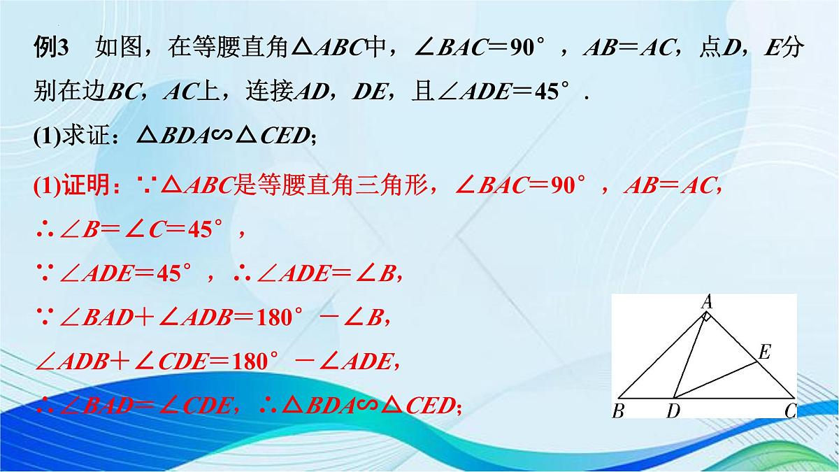 2025年青海中考数学复习专训---专项一线三等角模型课件第7页