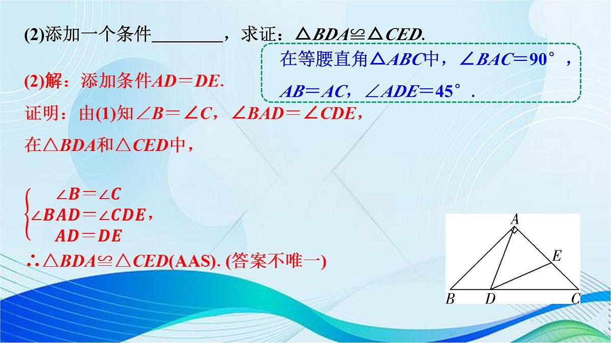 2025年青海中考数学复习专训---专项一线三等角模型课件第8页