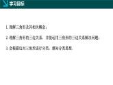 10.1 三角形的邊（同步課件）-2024-2025學(xué)年七年級數(shù)學(xué)下冊同步精品課堂（冀教版2024）
