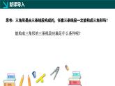 10.1 三角形的邊（同步課件）-2024-2025學(xué)年七年級數(shù)學(xué)下冊同步精品課堂（冀教版2024）