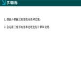 10.2  三角形的內(nèi)角和外角（第1課時(shí)）（同步課件）-2024-2025學(xué)年七年級(jí)數(shù)學(xué)下冊(cè)（冀教版2024）