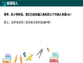10.2  三角形的內(nèi)角和外角（第1課時(shí)）（同步課件）-2024-2025學(xué)年七年級(jí)數(shù)學(xué)下冊(cè)（冀教版2024）