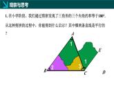 10.2  三角形的內(nèi)角和外角（第1課時(shí)）（同步課件）-2024-2025學(xué)年七年級(jí)數(shù)學(xué)下冊(cè)（冀教版2024）