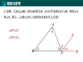 10.2  三角形的內(nèi)角和外角（第1課時(shí)）（同步課件）-2024-2025學(xué)年七年級(jí)數(shù)學(xué)下冊(cè)（冀教版2024）