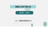 10.2  三角形的內(nèi)角和外角（第2課時(shí)）（同步課件）-2024-2025學(xué)年七年級(jí)數(shù)學(xué)下冊(cè)（冀教版2024）