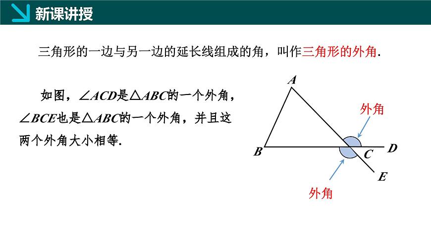 10.2  三角形的内角和外角（第2课时）（同步课件）-2024-2025学年七年级数学下册（冀教版2024）第3页