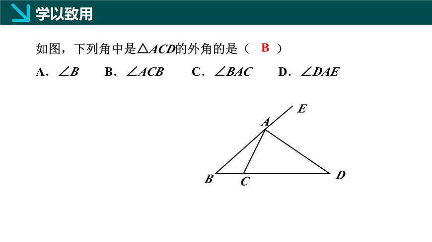10.2  三角形的内角和外角（第2课时）（同步课件）-2024-2025学年七年级数学下册（冀教版2024）第4页