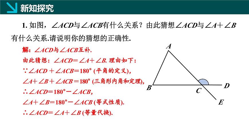 10.2  三角形的内角和外角（第2课时）（同步课件）-2024-2025学年七年级数学下册（冀教版2024）第5页