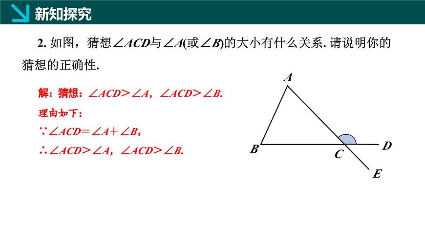 10.2  三角形的内角和外角（第2课时）（同步课件）-2024-2025学年七年级数学下册（冀教版2024）第6页