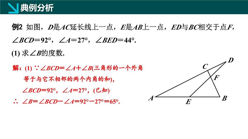 10.2  三角形的内角和外角（第2课时）（同步课件）-2024-2025学年七年级数学下册（冀教版2024）第8页
