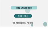 10.3  三角形的角平分線、中線和高線（同步課件）-2024-2025學(xué)年七年級(jí)數(shù)學(xué)下冊(cè)（冀教版2024）
