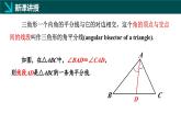10.3  三角形的角平分線、中線和高線（同步課件）-2024-2025學(xué)年七年級(jí)數(shù)學(xué)下冊(cè)（冀教版2024）