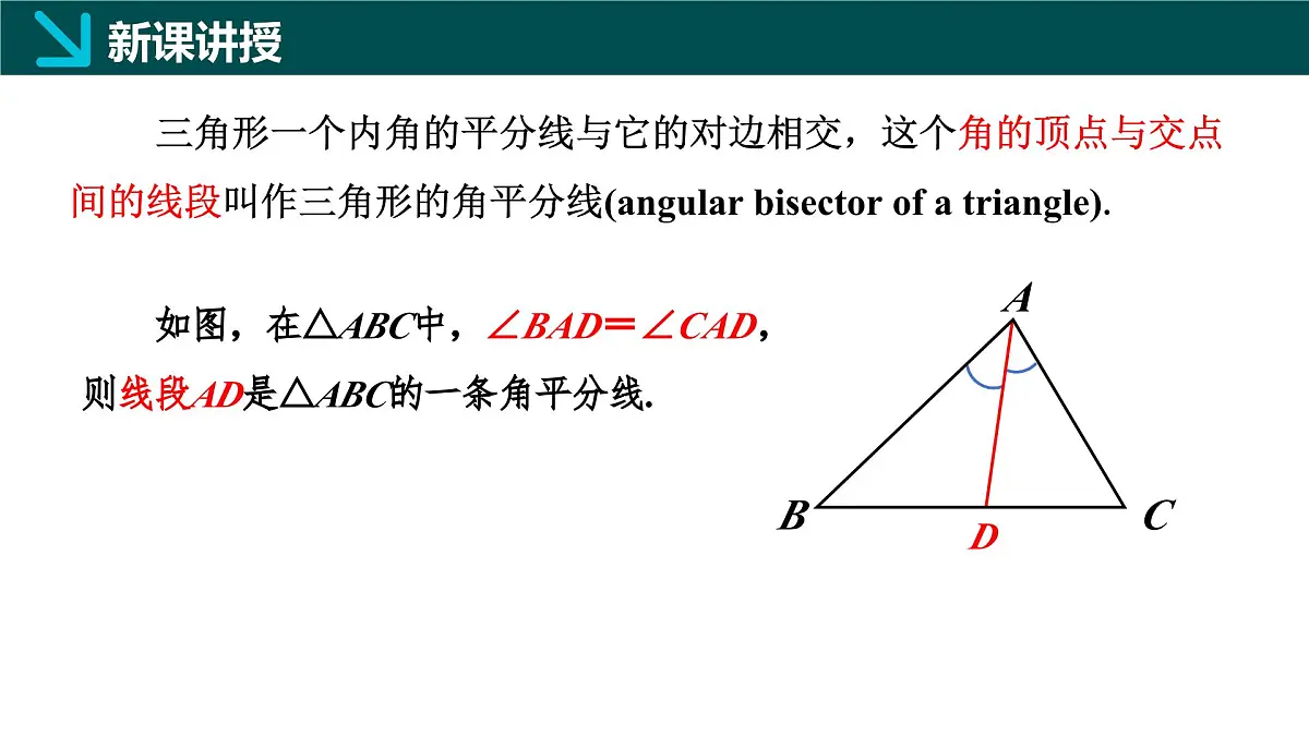 10.3 三角形的角平分线、中线和高线（同步课件）-2024-2025学年七年级数学下册（冀教版2024）第4页