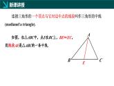 10.3  三角形的角平分線、中線和高線（同步課件）-2024-2025學(xué)年七年級(jí)數(shù)學(xué)下冊(cè)（冀教版2024）